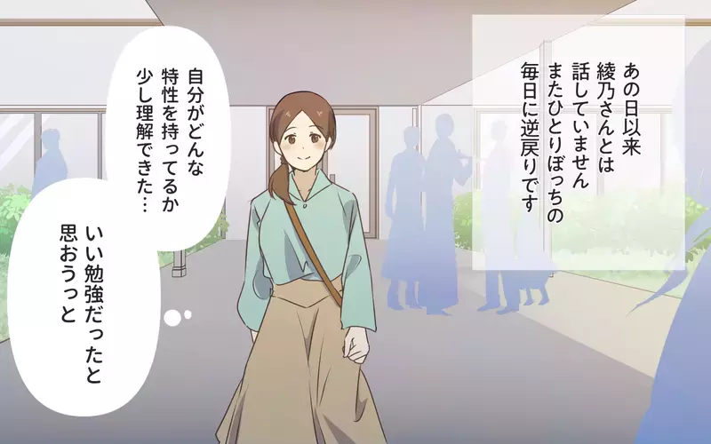 裏の目的があったママ友…私が気づいた真の理解者の存在／私と正反対のママ友（7）【まんが】