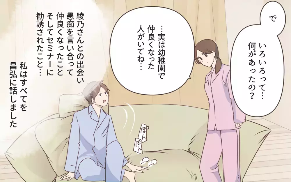 裏の目的があったママ友…私が気づいた真の理解者の存在／私と正反対のママ友（7）【私のママ友付き合い事情 まんが】