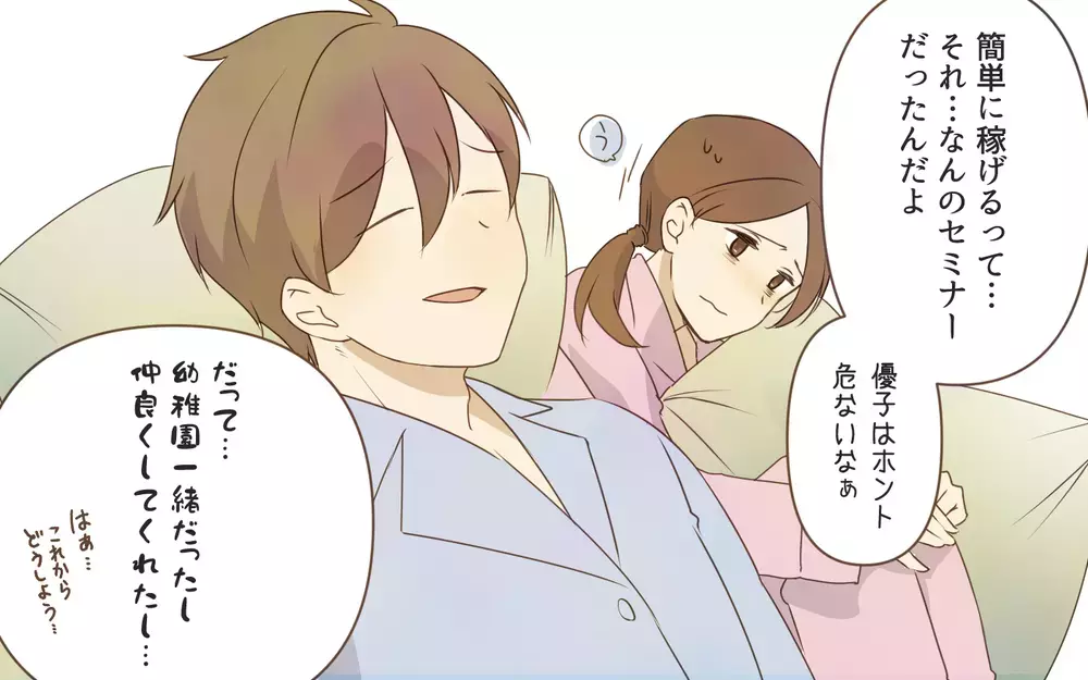 裏の目的があったママ友…私が気づいた真の理解者の存在／私と正反対のママ友（7）【私のママ友付き合い事情 まんが】