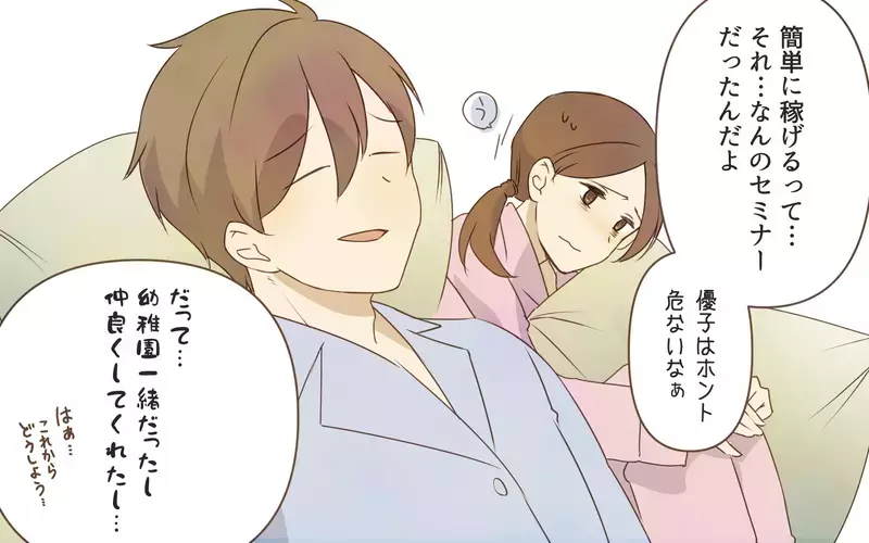 裏の目的があったママ友…私が気づいた真の理解者の存在／私と正反対のママ友（7）【まんが】