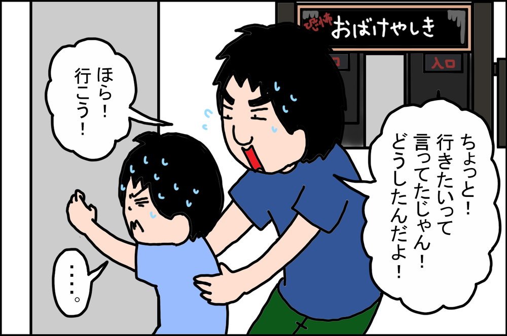 恐いもの好きなのになぜ…!? 「お化け屋敷」を嫌がる長男がかわいかった話【うちの家族、個性の塊です Vol.73】