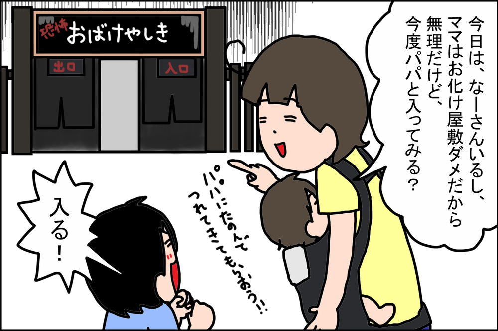 恐いもの好きなのになぜ…!? 「お化け屋敷」を嫌がる長男がかわいかった話【うちの家族、個性の塊です Vol.73】
