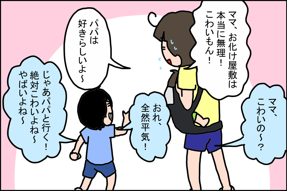 恐いもの好きなのになぜ…!? 「お化け屋敷」を嫌がる長男がかわいかった話【うちの家族、個性の塊です Vol.73】