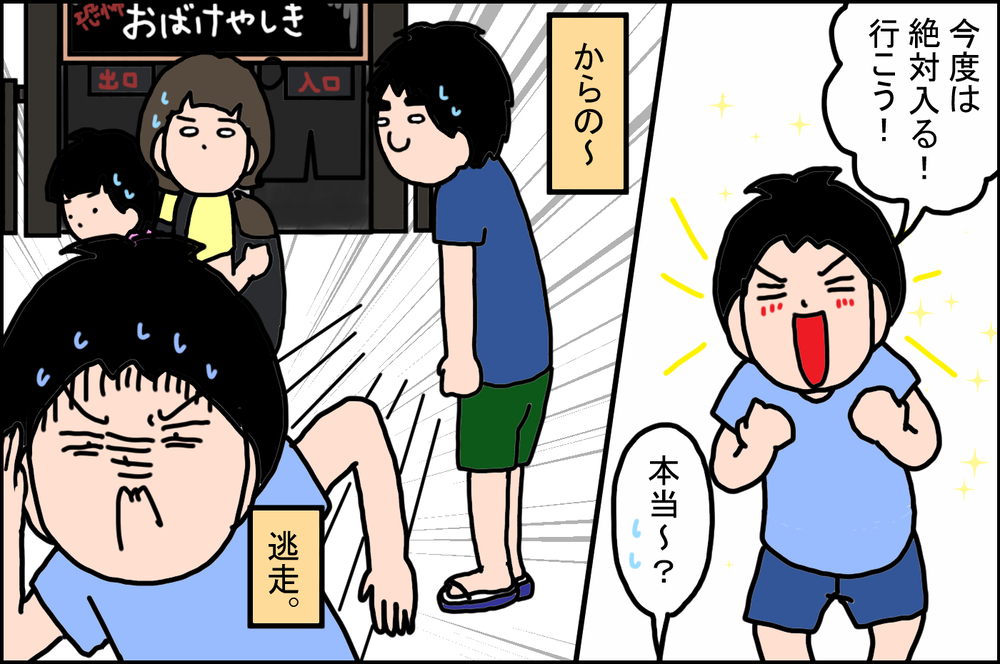 恐いもの好きなのになぜ…!? 「お化け屋敷」を嫌がる長男がかわいかった話【うちの家族、個性の塊です Vol.73】