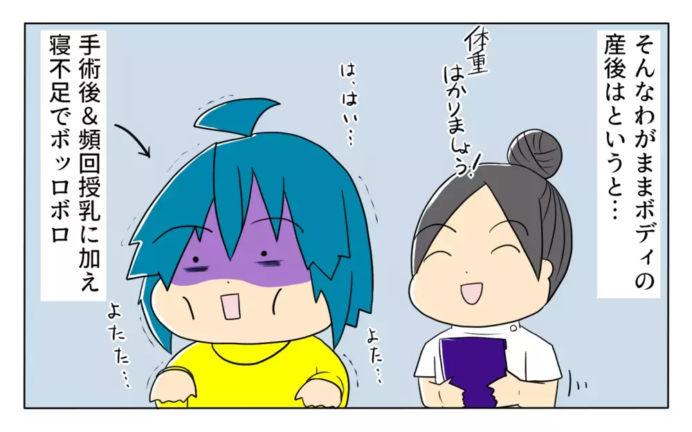 心身ともに大変だった出産…産後初めての「体重測定」の結果が衝撃的だった【ぽこちゃんです＆どんちゃんです Vol.32】