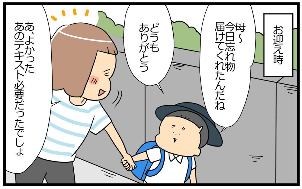 息子の言動にズッキュン！ やらかし母に息子がくれた予想外の言葉【育児に遅れと混乱が生じてる !! Vol.54】