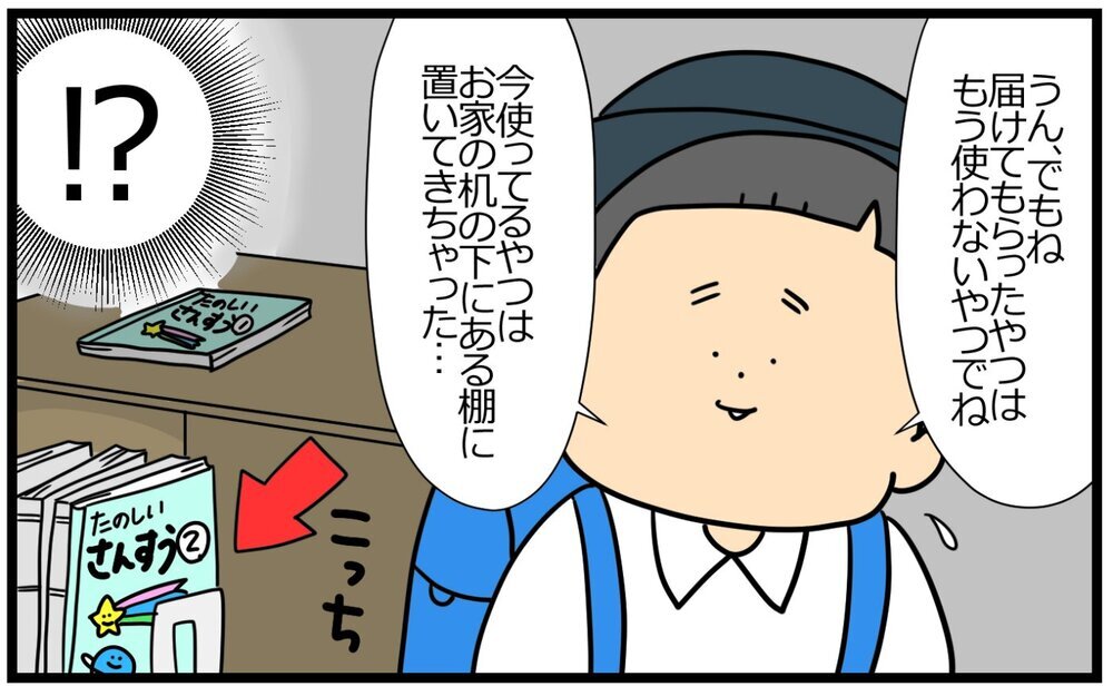 息子の言動にズッキュン！ やらかし母に息子がくれた予想外の言葉【育児に遅れと混乱が生じてる !! Vol.54】