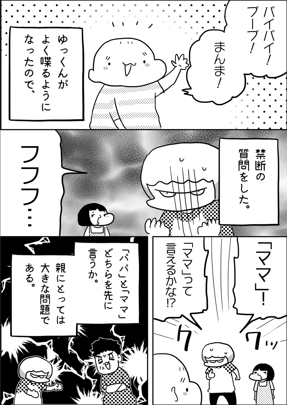 おしゃべりができるようになった長男ゆっくんにした禁断の質問【やっぱり家が好き〜おっとぅんとみったんと私〜 第82話】