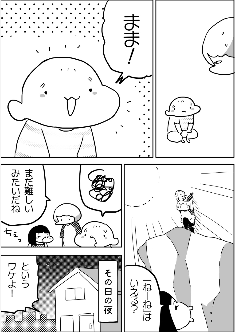 おしゃべりができるようになった長男ゆっくんにした禁断の質問【やっぱり家が好き〜おっとぅんとみったんと私〜 第82話】