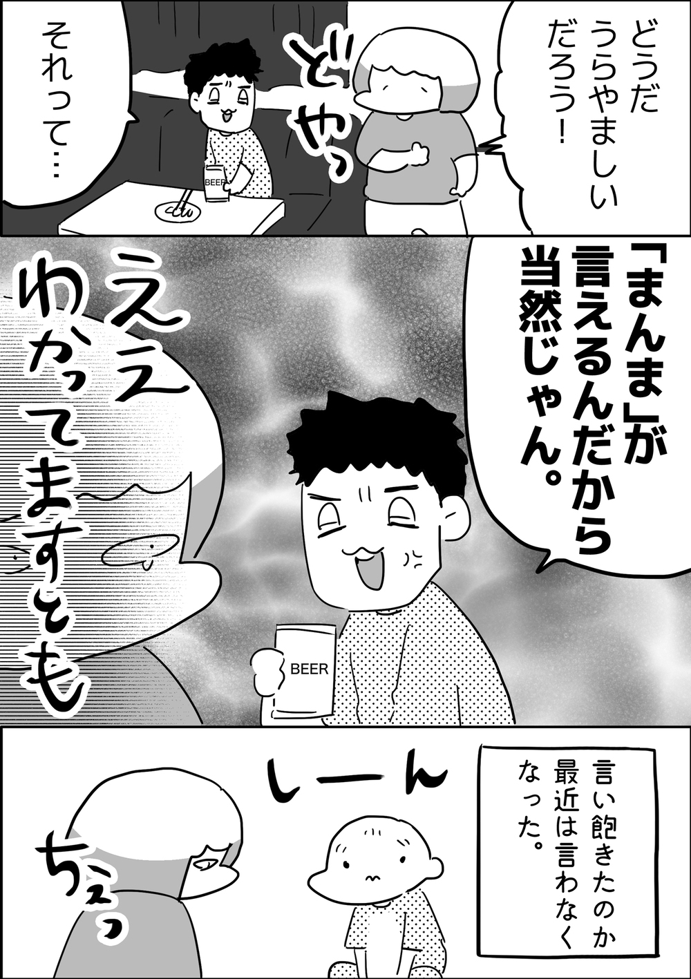 おしゃべりができるようになった長男ゆっくんにした禁断の質問【やっぱり家が好き〜おっとぅんとみったんと私〜 第82話】