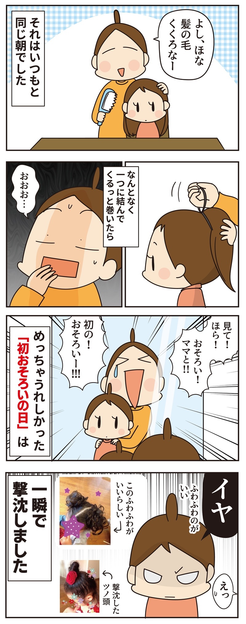 初めての「ママとおそろい」は娘に喜ばれる？拒否られる？【ほわわん娘絵日記 第71話】