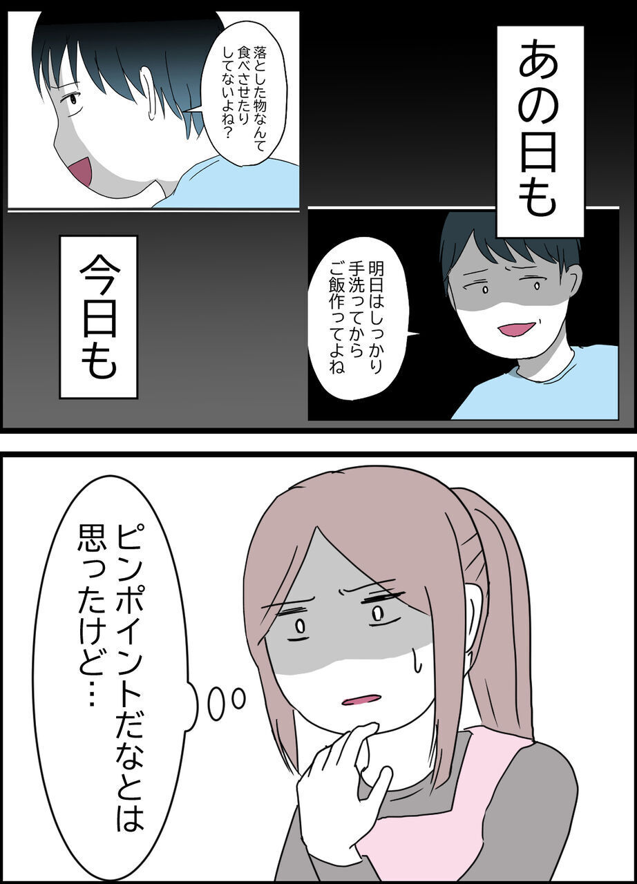 まさか夫に盗撮されてる!? 信じたくない、でも…【うちの夫は隠れモラハラ  Vol.25】