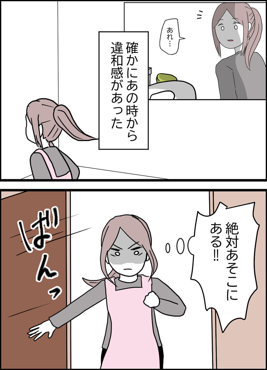 まさか夫に盗撮されてる!? 信じたくない、でも…【うちの夫は隠れモラハラ  Vol.25】