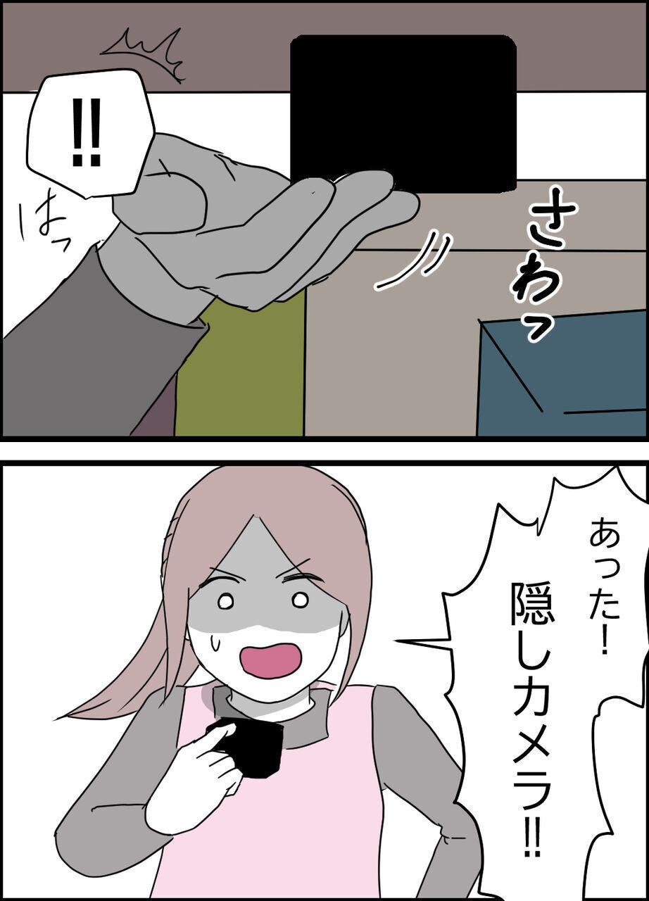 夫の性格を熟知した妻の勘が冴える！ 隠しカメラの場所は…【うちの夫は隠れモラハラ  Vol.26】