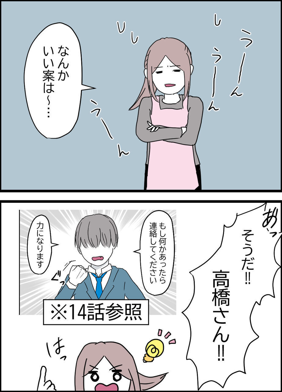 絶対に逃がすものか…夫を追い詰めるためのいいアイディア発見！【うちの夫は隠れモラハラ  Vol.27】