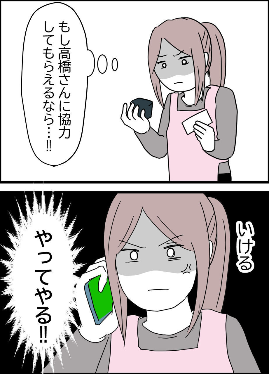 絶対に逃がすものか…夫を追い詰めるためのいいアイディア発見！【うちの夫は隠れモラハラ  Vol.27】