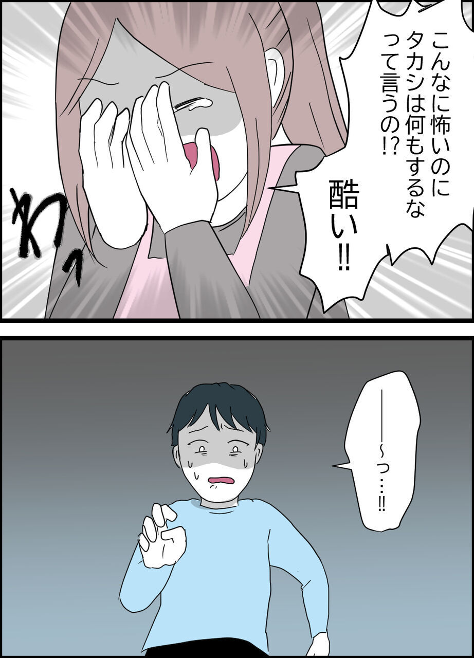 警察への連絡を全力で拒否？ それなら“あの人”に相談を…！【うちの夫は隠れモラハラ  Vol.29】