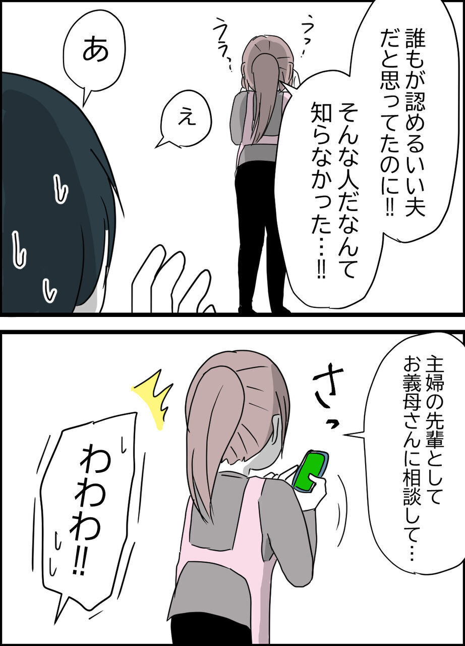 警察への連絡を全力で拒否？ それなら“あの人”に相談を…！【うちの夫は隠れモラハラ  Vol.29】