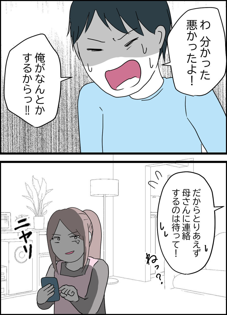 警察への連絡を全力で拒否？ それなら“あの人”に相談を…！【うちの夫は隠れモラハラ  Vol.29】