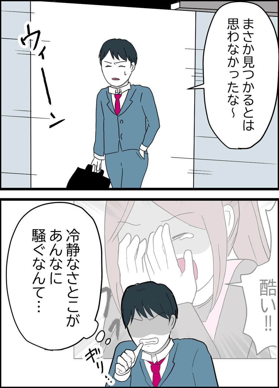 適当に誤魔化せばなんとかなる？ 甘すぎる夫に訪れた悲劇【うちの夫は隠れモラハラ  Vol.30】