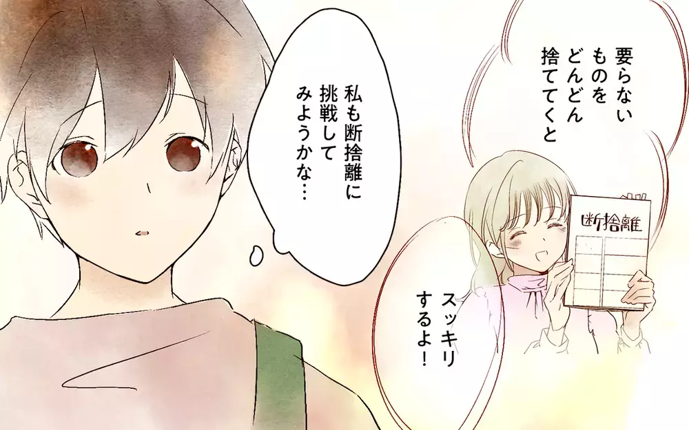 頭をよぎった最大の断舎離は夫？ 前代未聞のダメ夫に読者の怒りの声