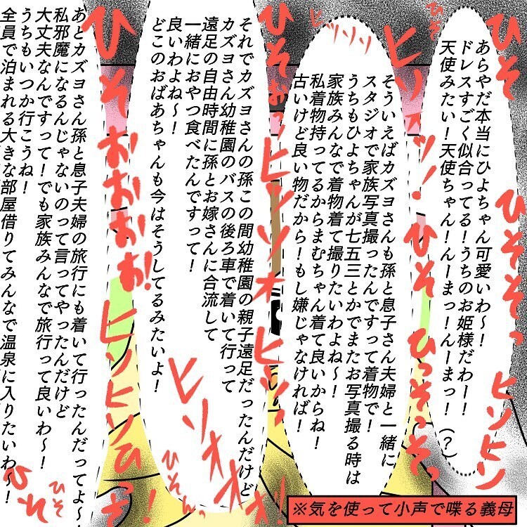 孫のドレス姿に義母のテンション爆上がり！ 暴走する義母が恐怖…！【お義母さんとドキドキ敷地内同居 Vol.9】