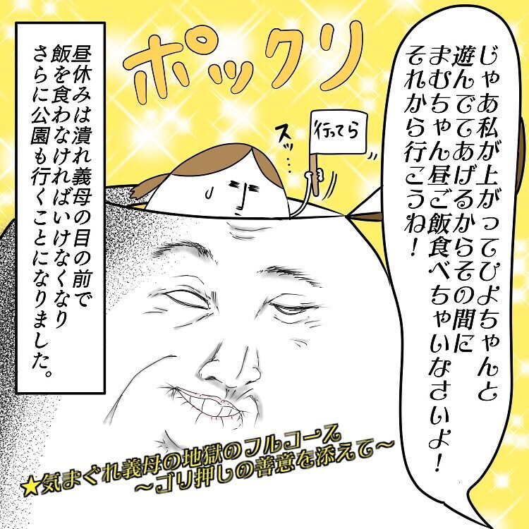 ゴリ押しの善意がツライ！娘のお昼寝中に義母からの提案!?【お義母さんとドキドキ敷地内同居 Vol.11】