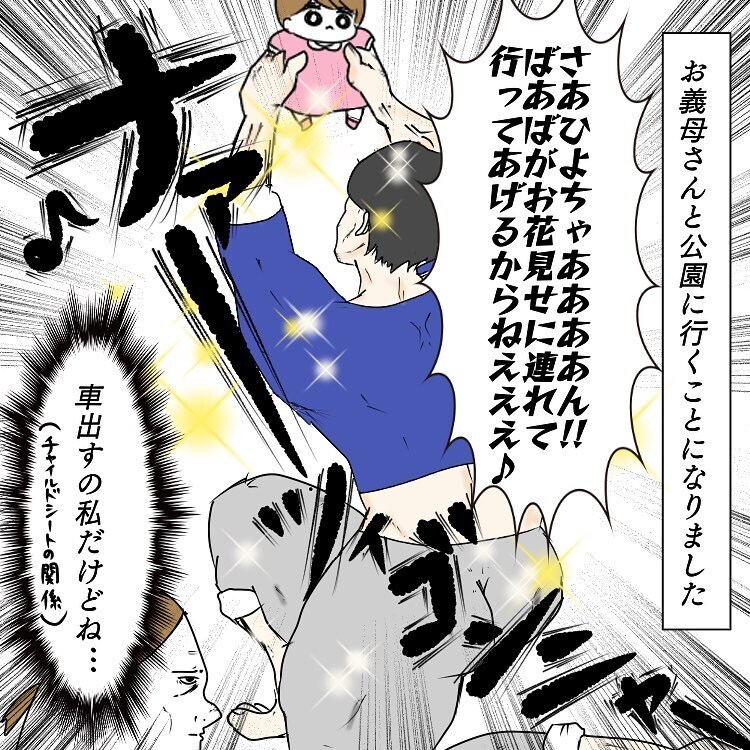 「ばあばがお花見せてあげる！」突然やってきた義母が案内する先はご近所ツアー？【お義母さんとドキドキ敷地内同居 Vol.12】