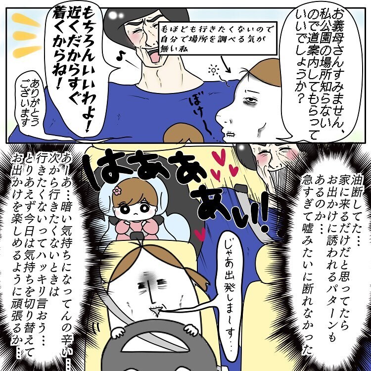 「ばあばがお花見せてあげる！」突然やってきた義母が案内する先はご近所ツアー？【お義母さんとドキドキ敷地内同居 Vol.12】