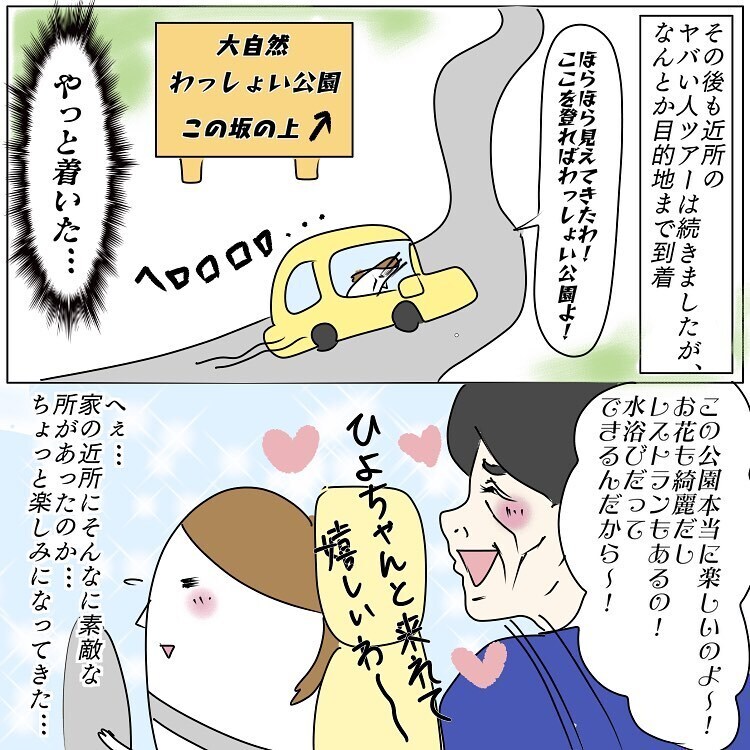 「ばあばがお花見せてあげる！」突然やってきた義母が案内する先はご近所ツアー？【お義母さんとドキドキ敷地内同居 Vol.12】