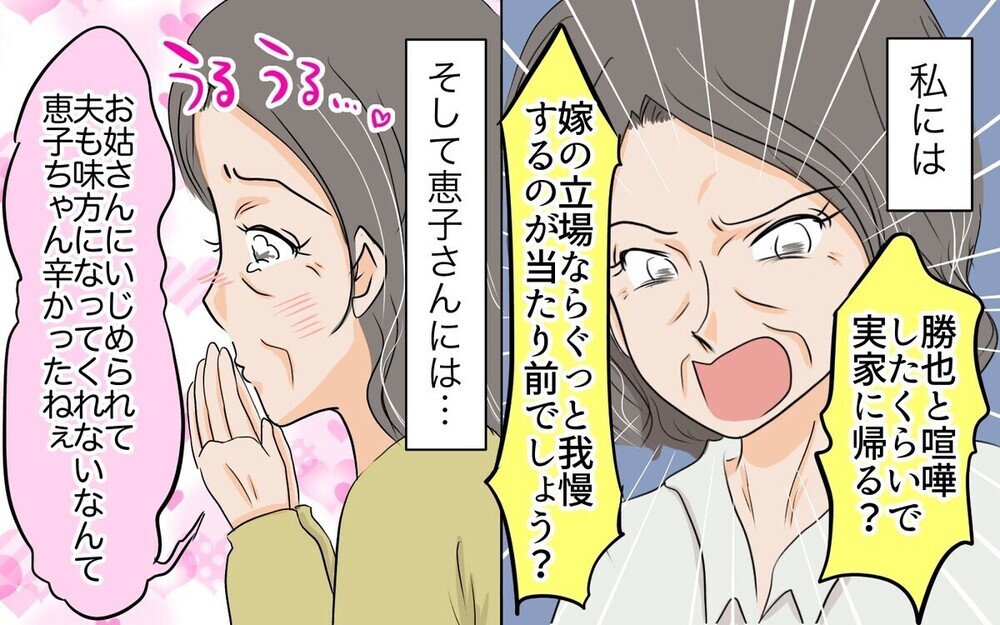 実娘はよくて嫁はダメ？義母のダブルスタンダードに読者が投稿した解決策とは