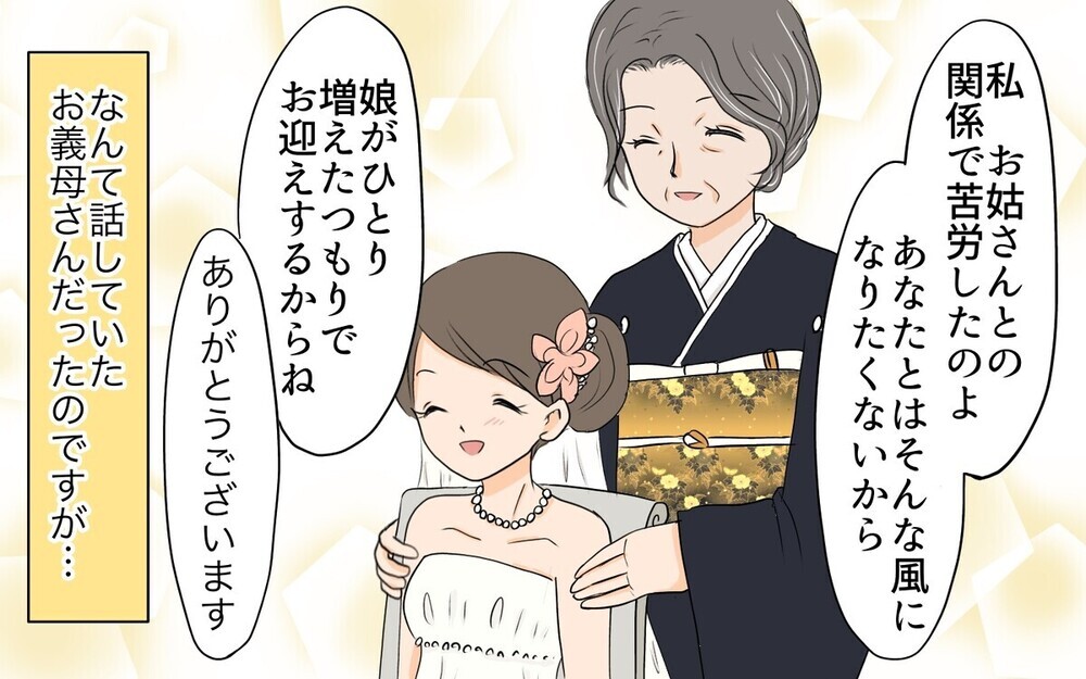 実娘はよくて嫁はダメ？義母のダブルスタンダードに読者が投稿した解決策とは