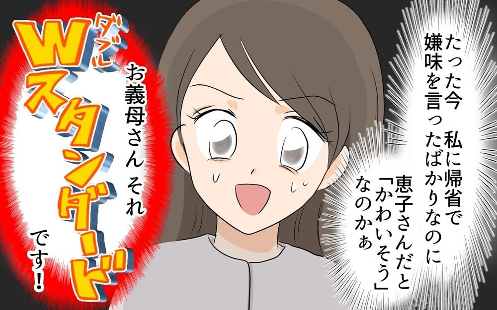 実娘はよくて嫁はダメ？義母のダブルスタンダードに読者が投稿した解決策とは