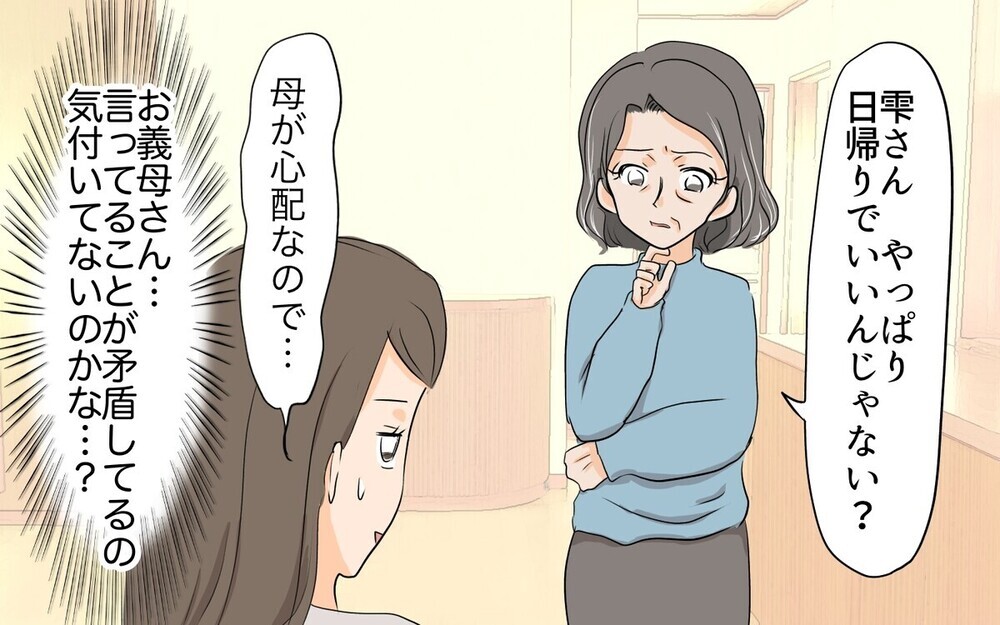 実娘はよくて嫁はダメ？義母のダブルスタンダードに読者が投稿した解決策とは