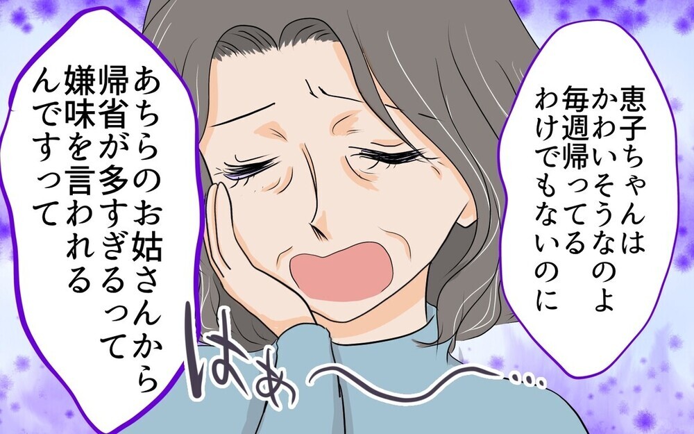 実娘はよくて嫁はダメ？義母のダブルスタンダードに読者が投稿した解決策とは