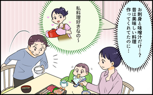 え…夕食これだけ…？ 子どもが生まれて変わってしまった妻／自分勝手な夫の末路（1）