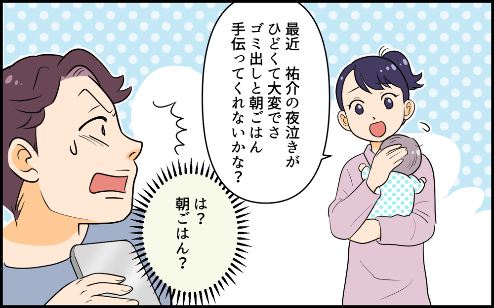 え…夕食これだけ…？ 子どもが生まれて変わってしまった妻／自分勝手な夫の末路（1）【夫婦の危機 まんが】