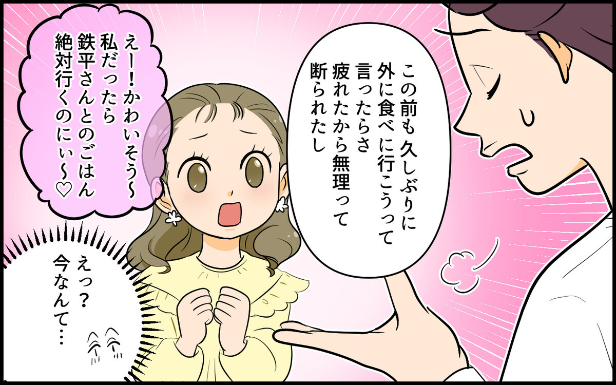もしかして俺のこと 妻の愚痴を聞いてくれる部下に惹かれていく 自分勝手な夫の末路 2 夫婦の危機 Vol 445 ウーマンエキサイト 2 2