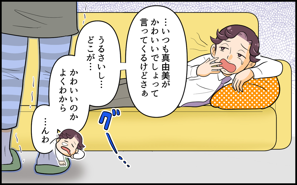 「父親でしょ!?」って責められても…子どものかわいさがわからない／自分勝手な夫の末路（3）【夫婦の危機 まんが】