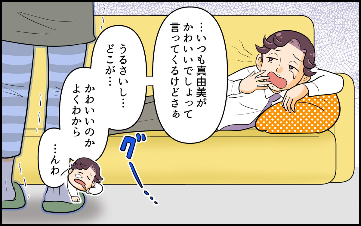 「父親でしょ!?」って責められても…子どものかわいさがわからない／自分勝手な夫の末路（3）【夫婦の危機 まんが】