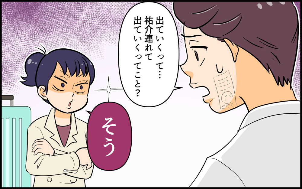 「自由だ～！」うるさい妻も泣きわめく赤ん坊もいない生活は最高！／自分勝手な夫の末路（4）【夫婦の危機 まんが】