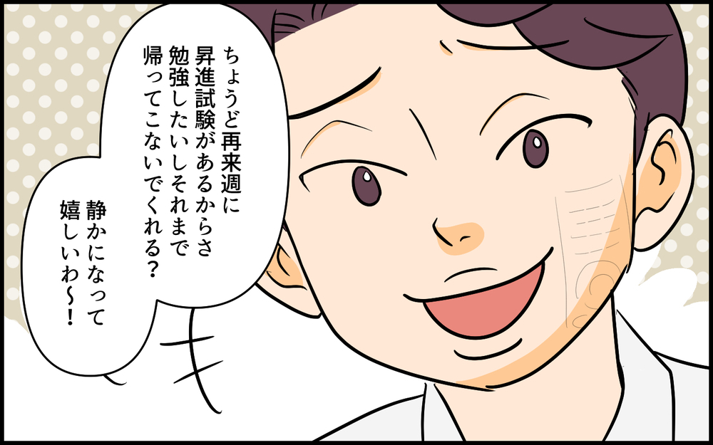 「自由だ～！」うるさい妻も泣きわめく赤ん坊もいない生活は最高！／自分勝手な夫の末路（4）【夫婦の危機 まんが】