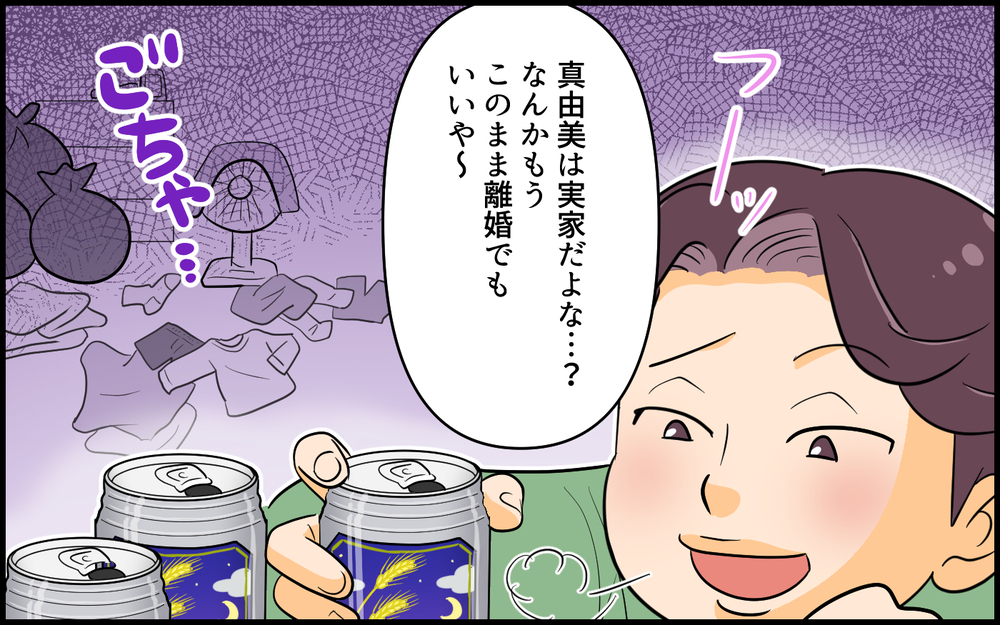「自由だ～！」うるさい妻も泣きわめく赤ん坊もいない生活は最高！／自分勝手な夫の末路（4）【夫婦の危機 まんが】
