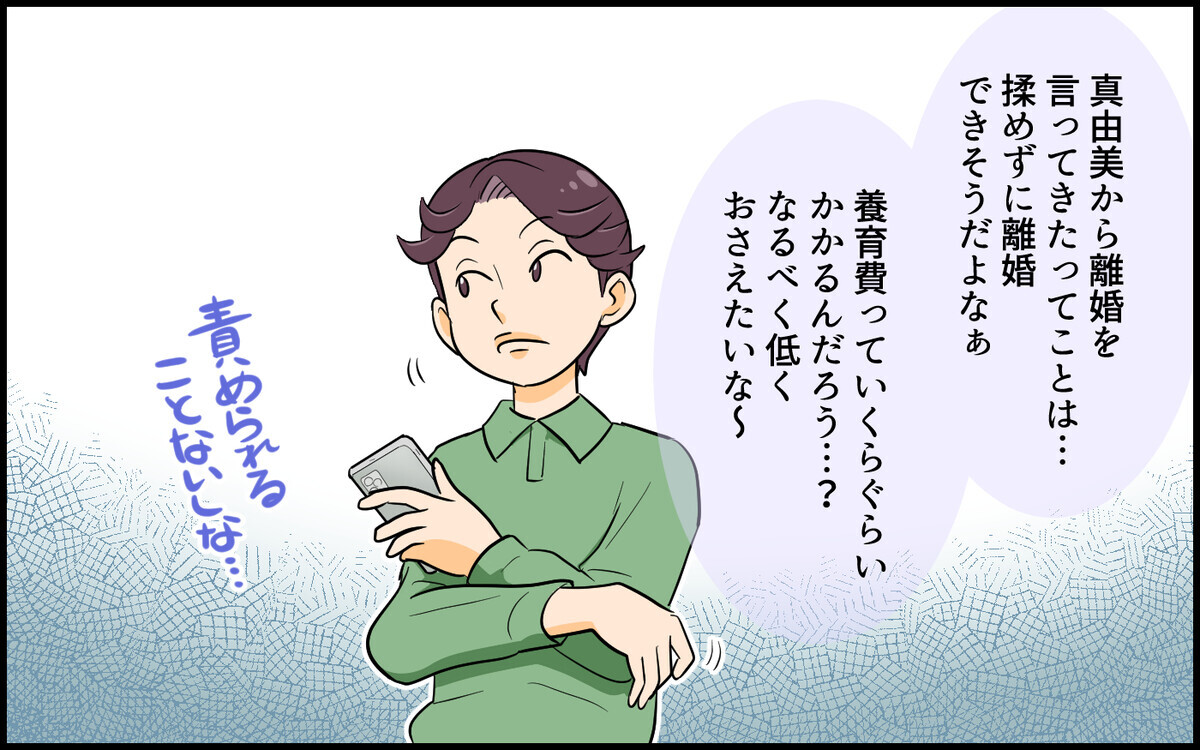 離婚するしokでしょ 新しい彼女候補からデートのお誘いがきた 自分勝手な夫の末路 5 夫婦の危機 Vol 448 ウーマンエキサイト 1 2