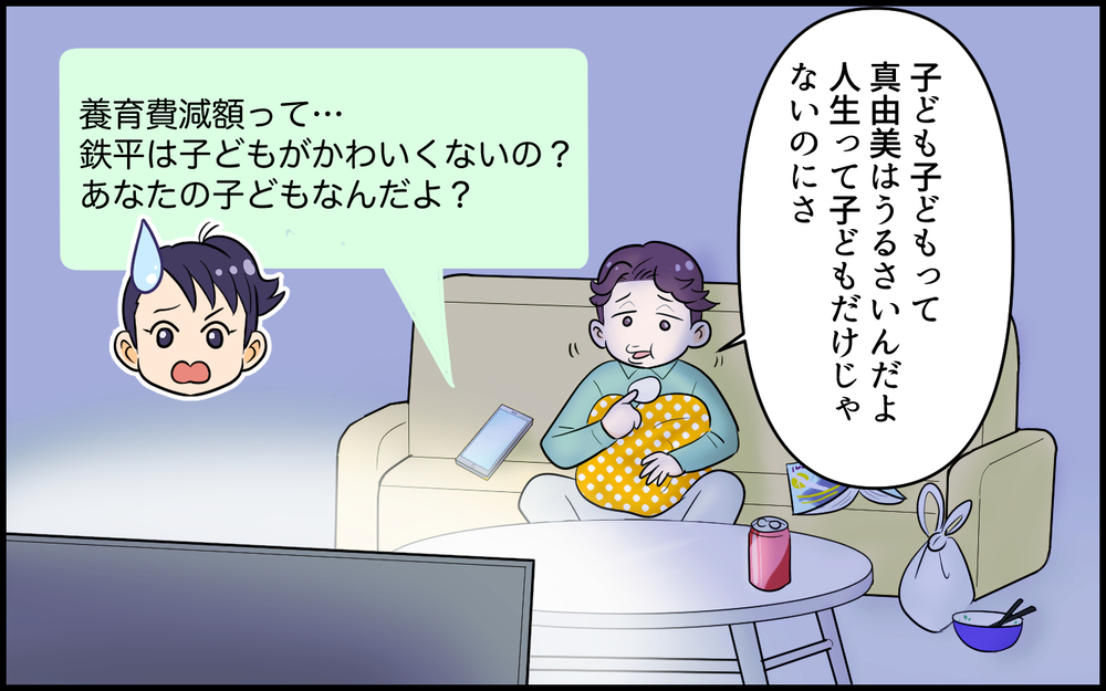 離婚するしOKでしょ…！ 新しい彼女候補からデートのお誘いがきた／自分勝手な夫の末路（5）【夫婦の危機 まんが】