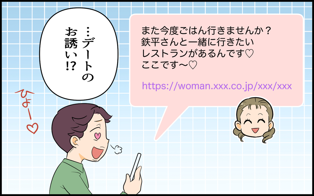 離婚するしOKでしょ…！ 新しい彼女候補からデートのお誘いがきた／自分勝手な夫の末路（5）【夫婦の危機 まんが】