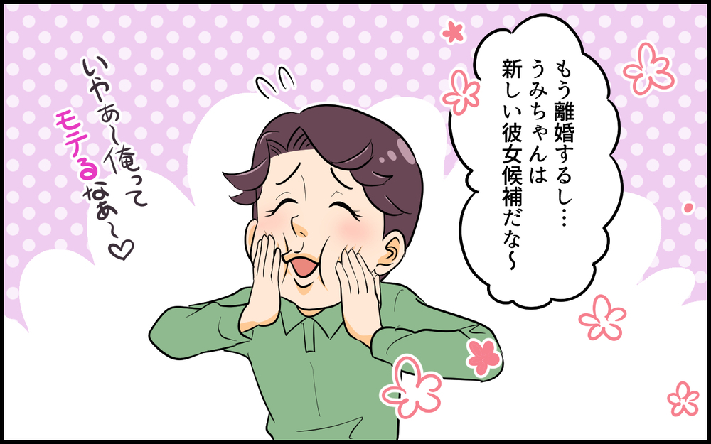 離婚するしOKでしょ…！ 新しい彼女候補からデートのお誘いがきた／自分勝手な夫の末路（5）【夫婦の危機 まんが】