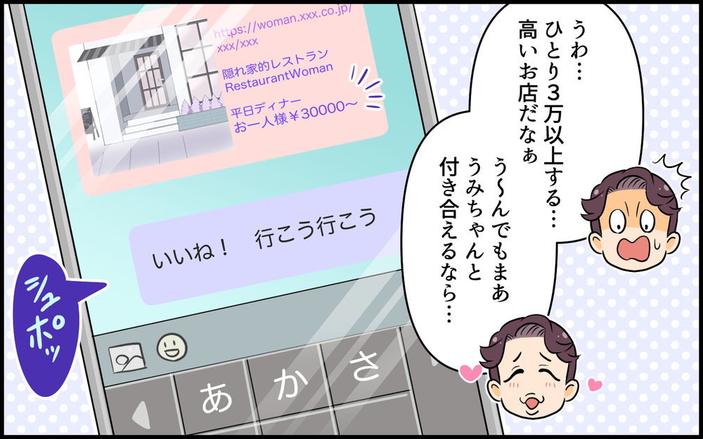離婚するしOKでしょ…！ 新しい彼女候補からデートのお誘いがきた／自分勝手な夫の末路（5）【夫婦の危機 まんが】