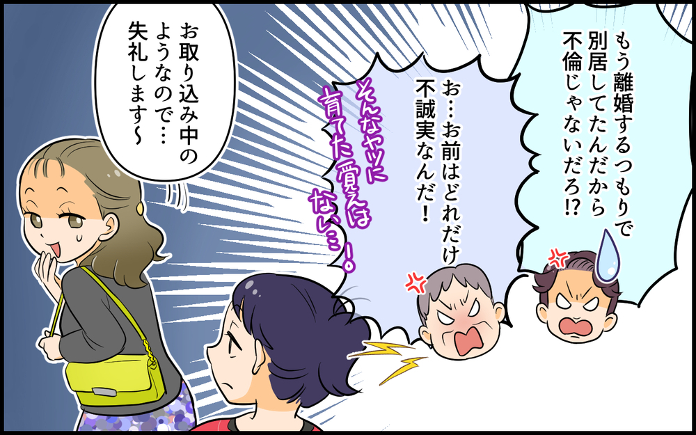 これが修羅場…？ 新しい彼女とのデート現場に現れたのは ／自分勝手な夫の末路（6）【夫婦の危機 まんが】