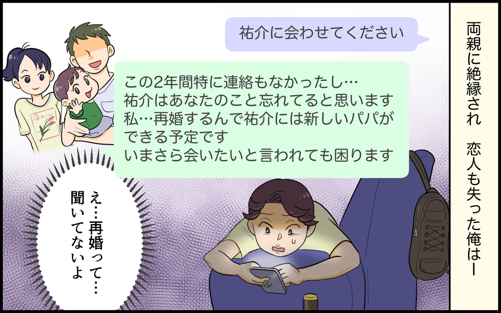 離婚から2年…自分がやってきたことのツケがまわってきた／自分勝手な夫の末路（7）【夫婦の危機 まんが】